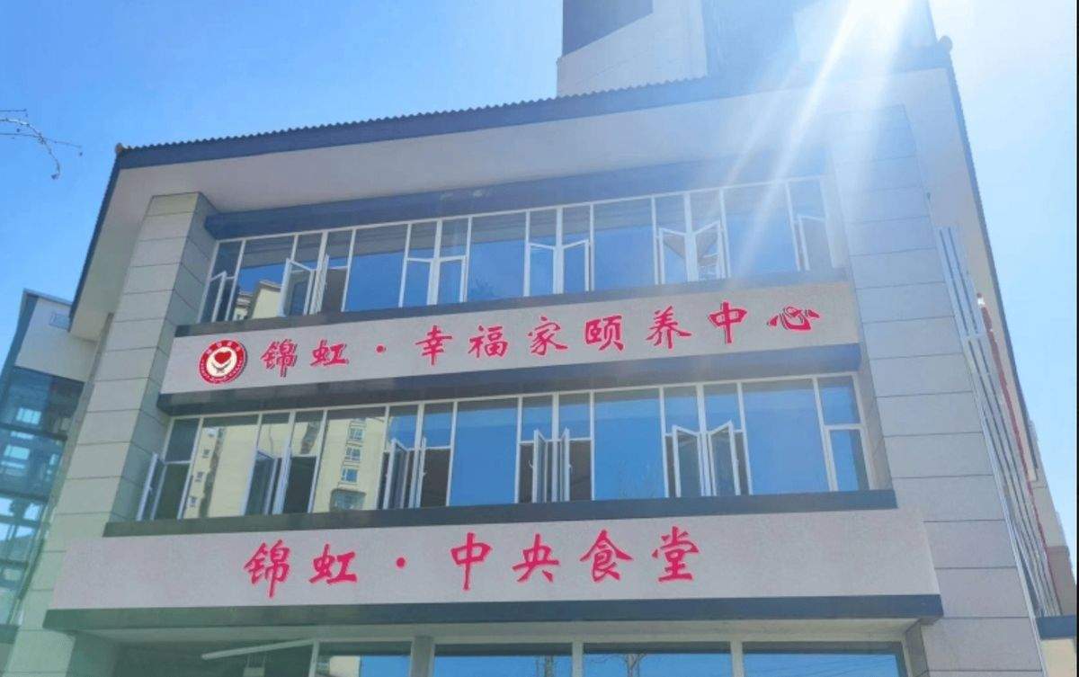 成都锦虹·幸福家颐养中心 不同照护需求长者 医养结合养老院适配选择指南