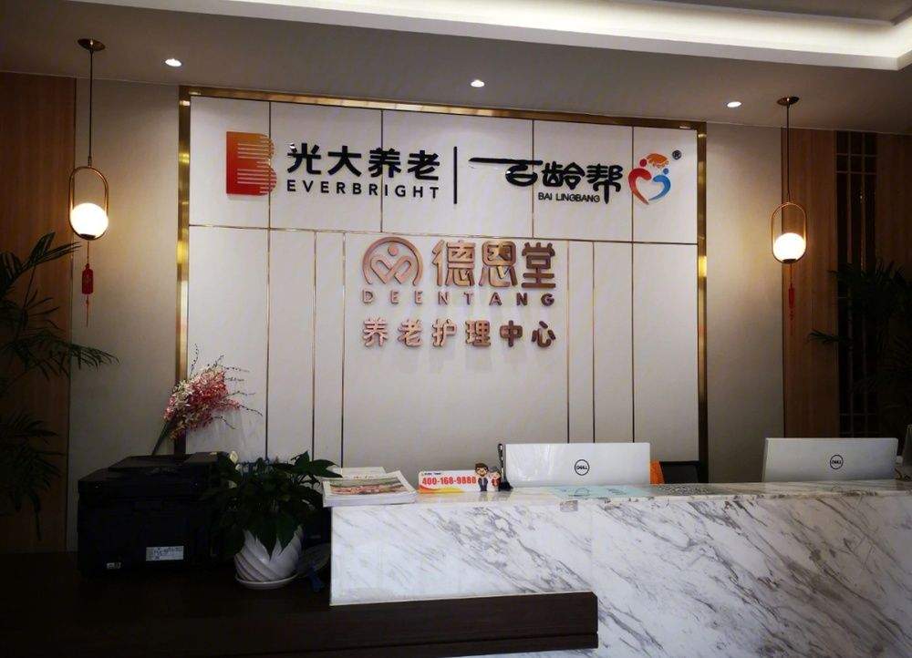 光大百龄帮·成都德恩堂养老服务中心能接收肿瘤晚期老人吗？——回答整理