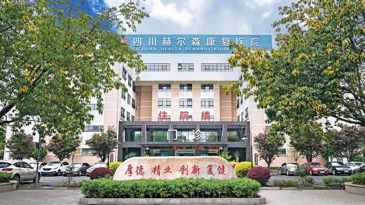 盈康一体四川友谊：成都冠心病术后心脏康复的适宜选择参考