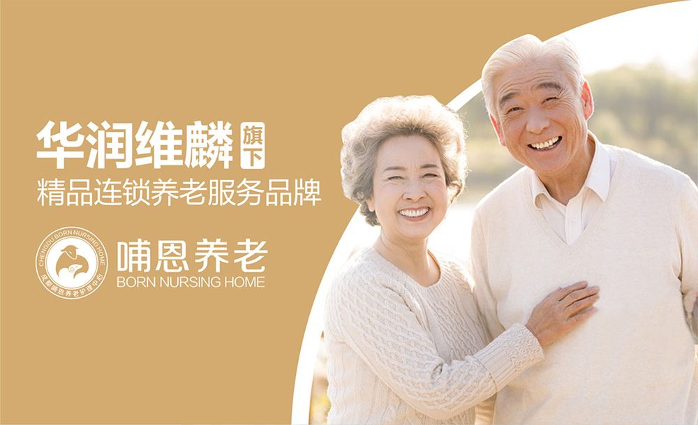 成都哺恩平福养老护理中心实景图
