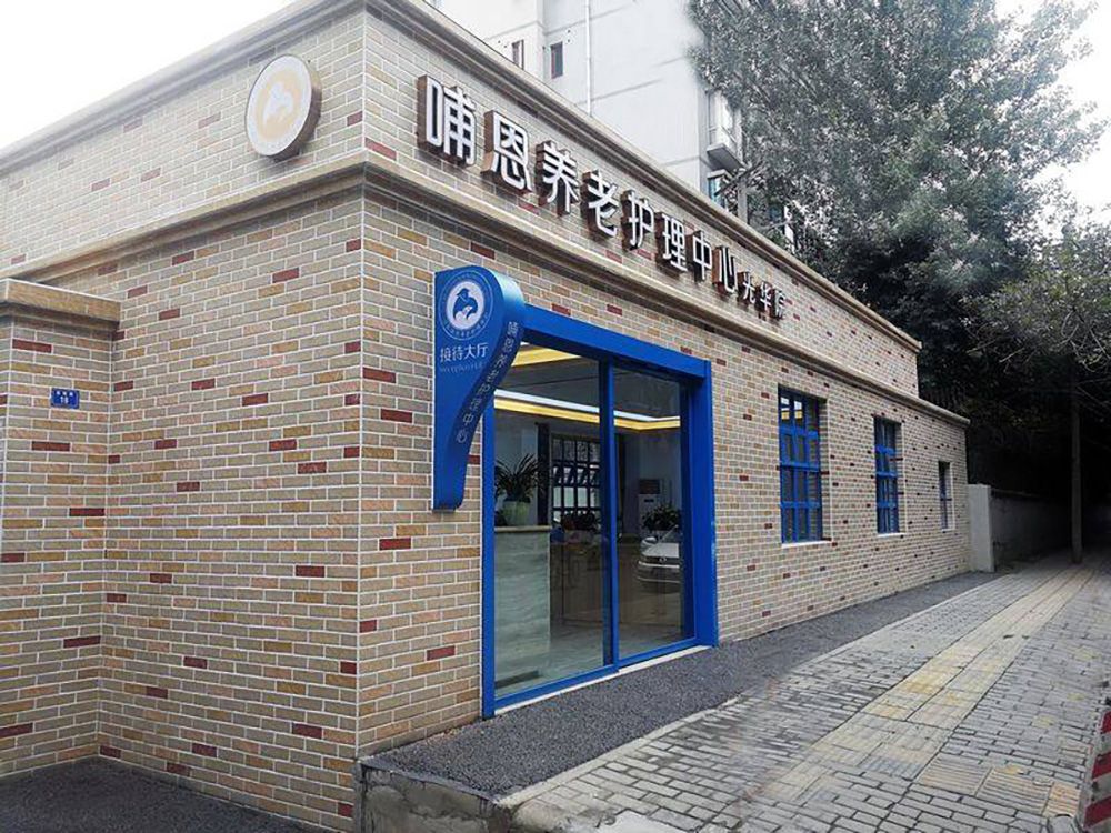 成都哺恩养老护理中心光华院(光华店)实景图6