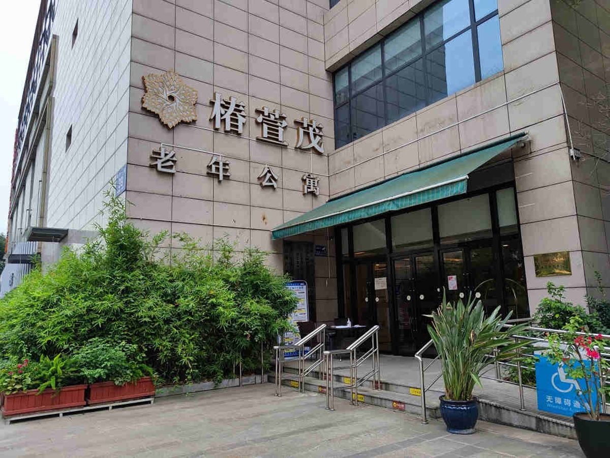 成都椿萱茂(成都南三环)老年公寓实景图