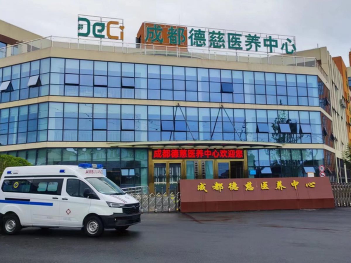 成都德慈医养中心实景图6