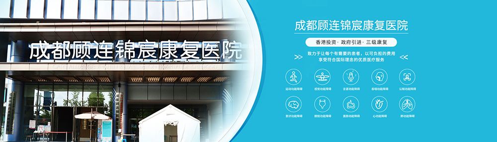 成都顾连锦宸康复院实景图5