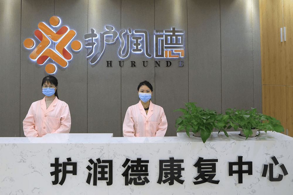 成都护润德康复中心实景图