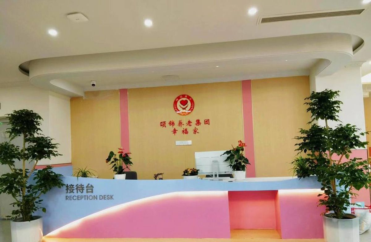 成都锦虹·幸福家颐养中心实景图4