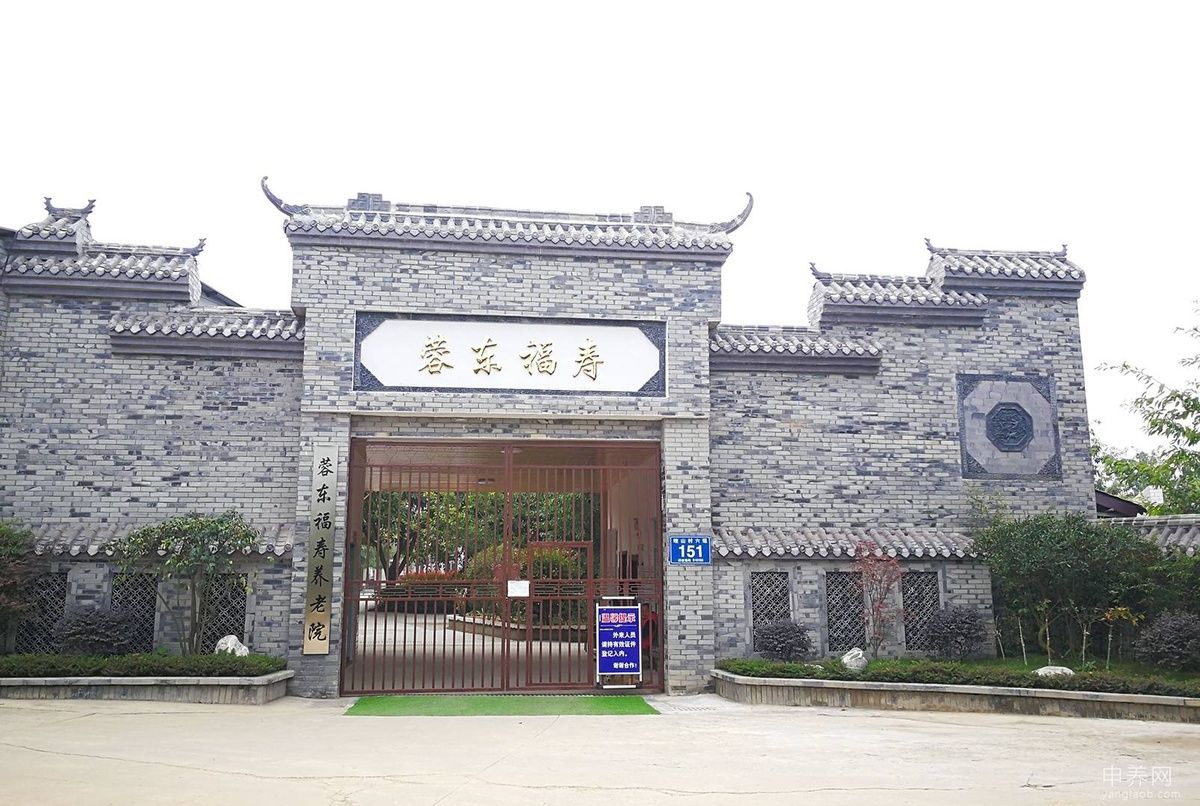 成都龙泉蓉东福寿养老院实景图5