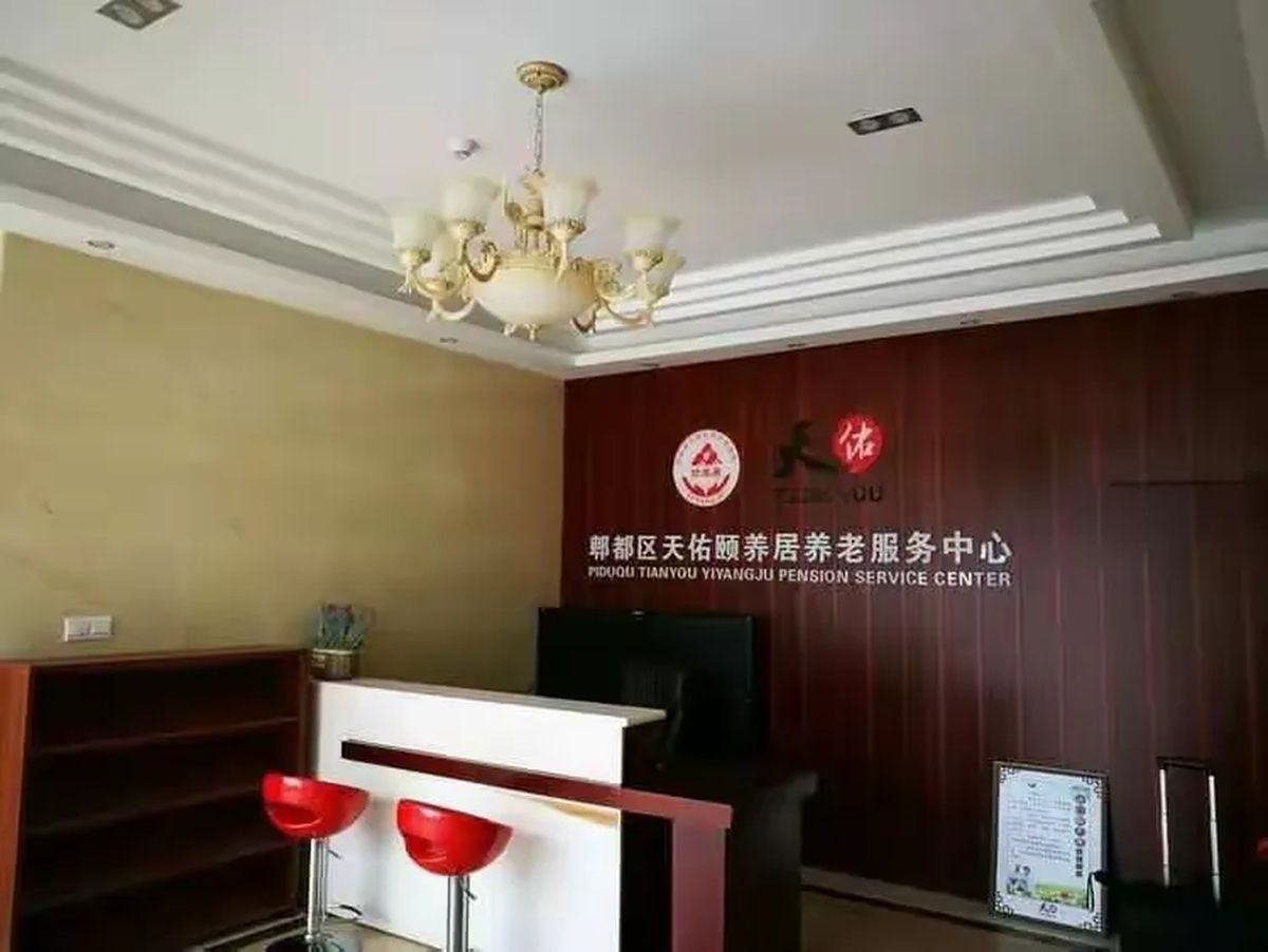 成都郫都区天佑颐养居养老服务中心实景图3
