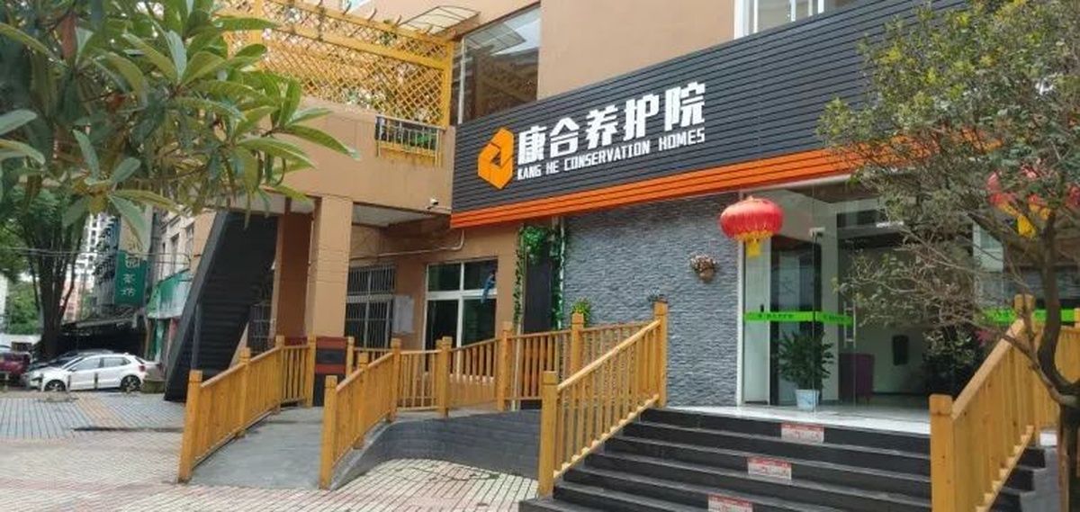 成都青白江区康合养护院实景图3