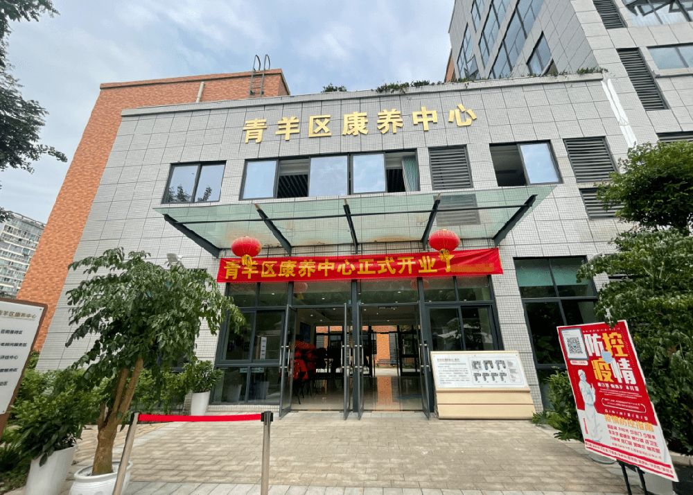 成都青羊区康养中心实景图3