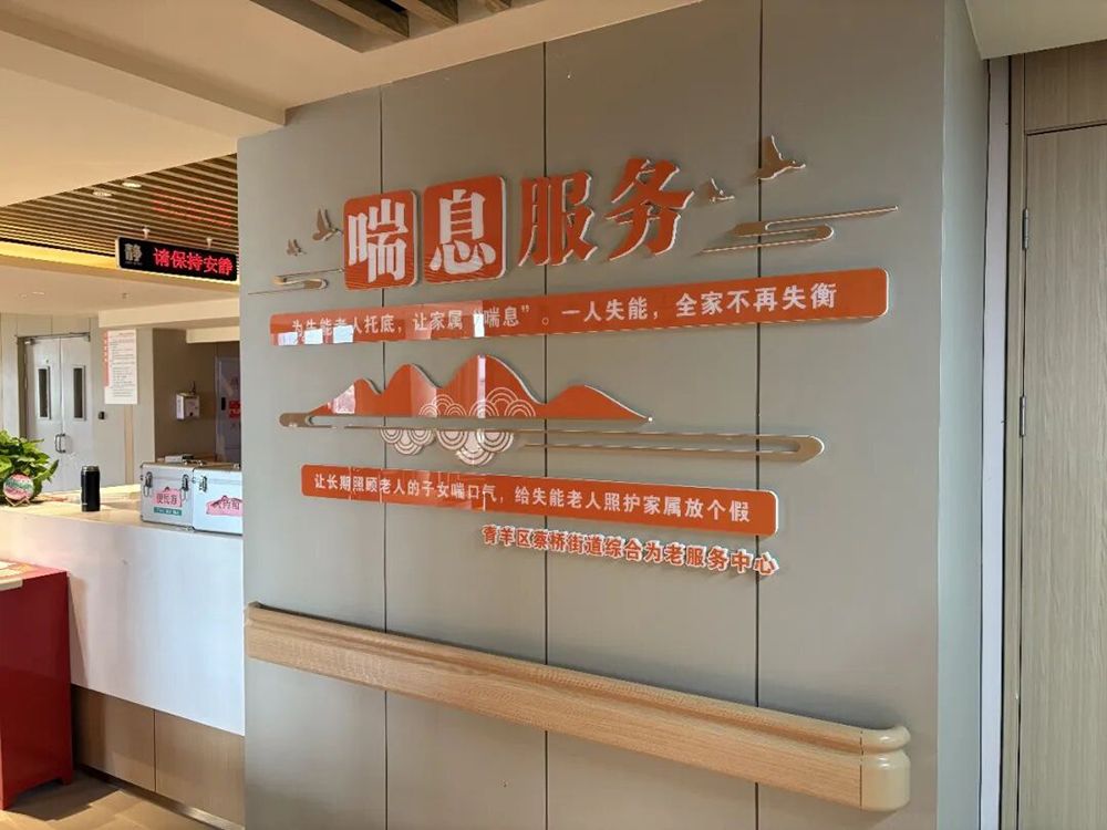 成都青羊区瑞吉养老服务中心实景图