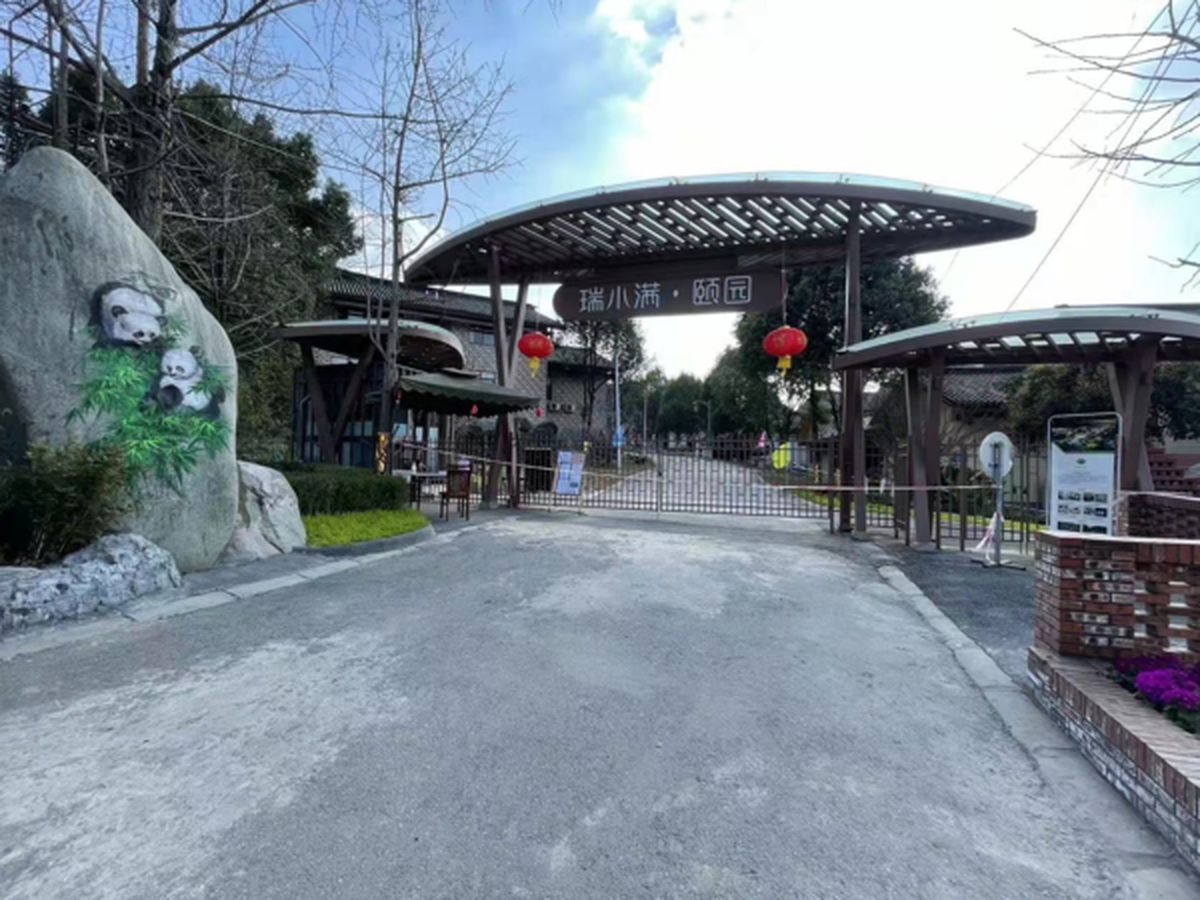成都瑞小满杏花颐园实景图2