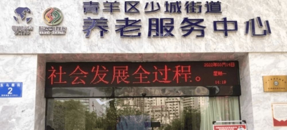 成都少城街道养老服务中心（悦伦康养居 ）实景图