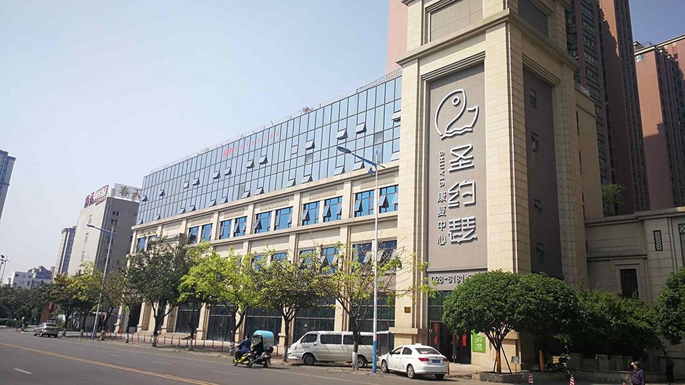 成都圣约瑟康复中心实景图4