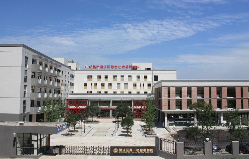成都市第一社会福利院实景图4