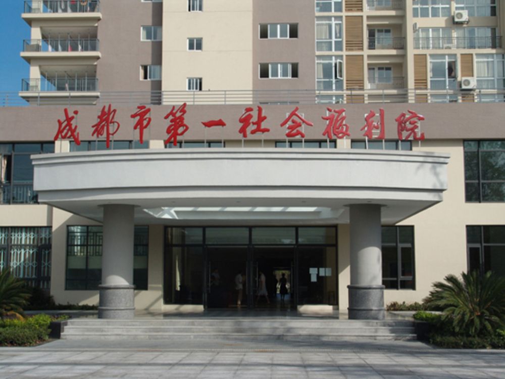 成都市第一社会福利院实景图5