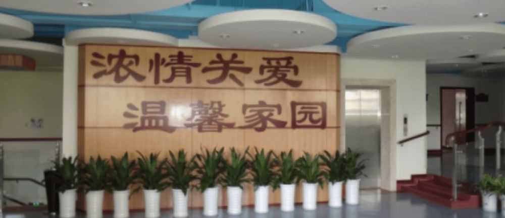 成都市锦江区静颐养老助残中心实景图2