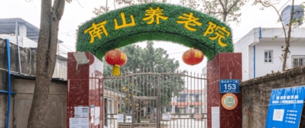 成都市龙泉驿区洛带南山养老院实景图7