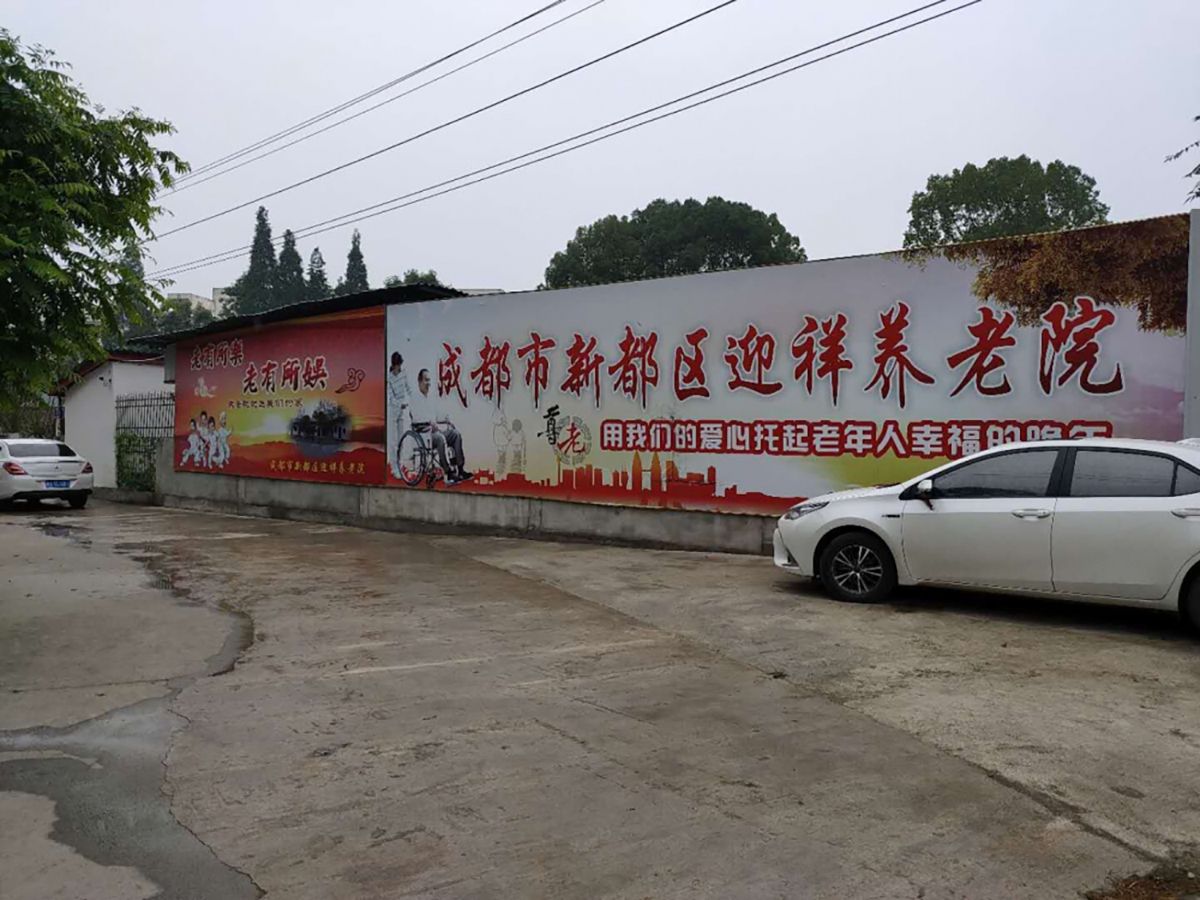 成都市新都区迎祥养老院实景图3