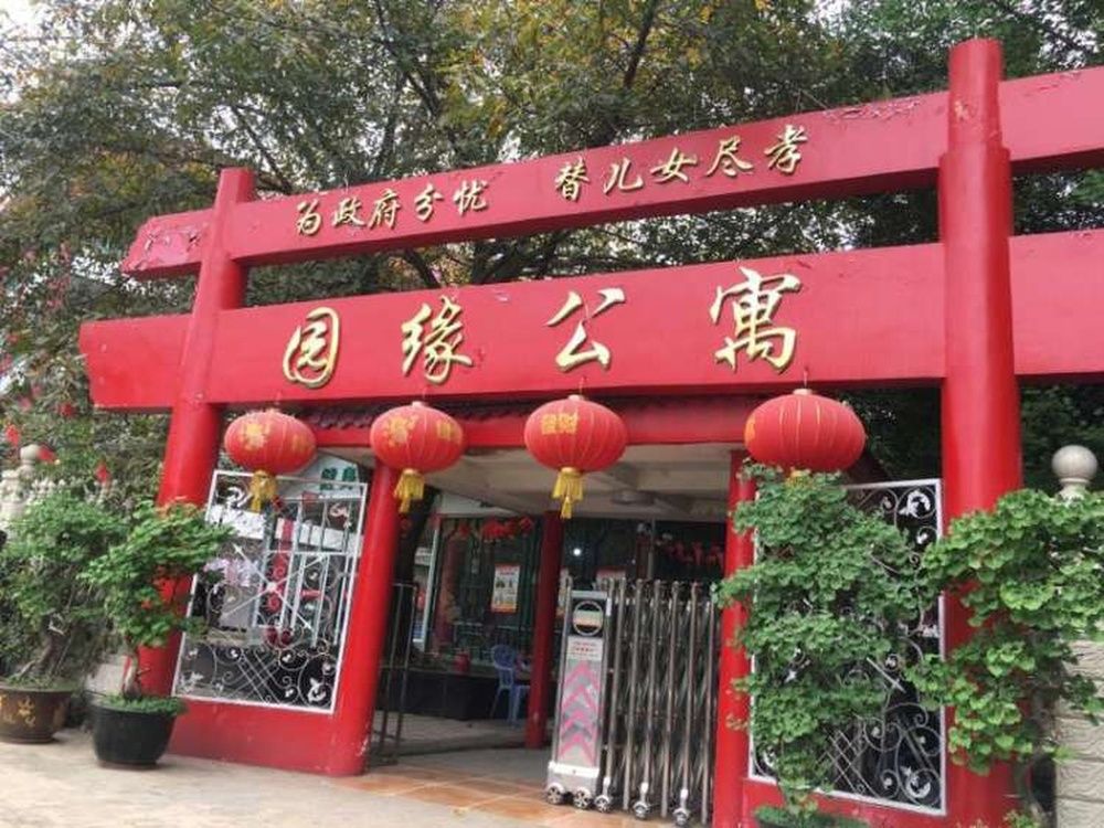 成都市园缘老年公寓实景图