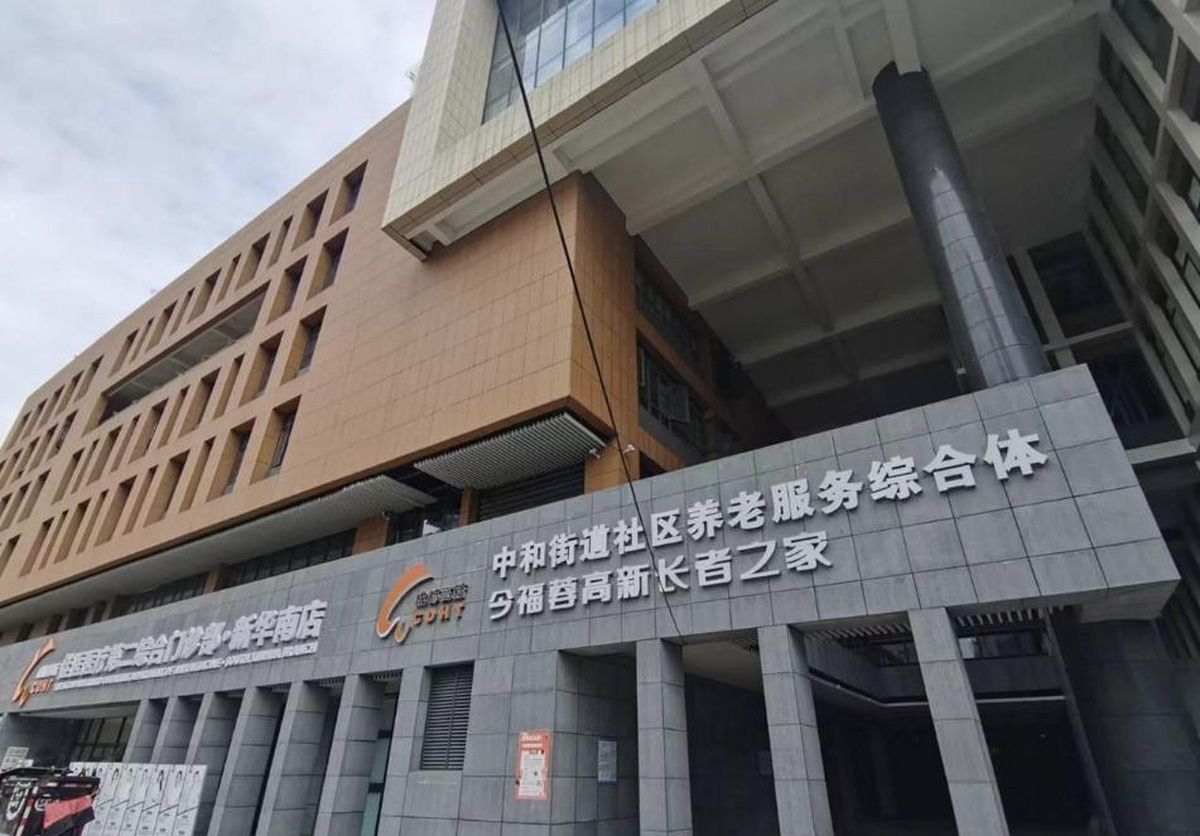 成都双流区中和街道社区养老服务综合体实景图3