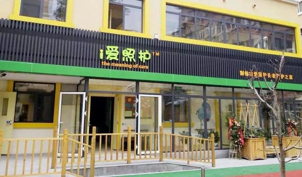 成都万晟社区爱照护长者照护之家实景图4