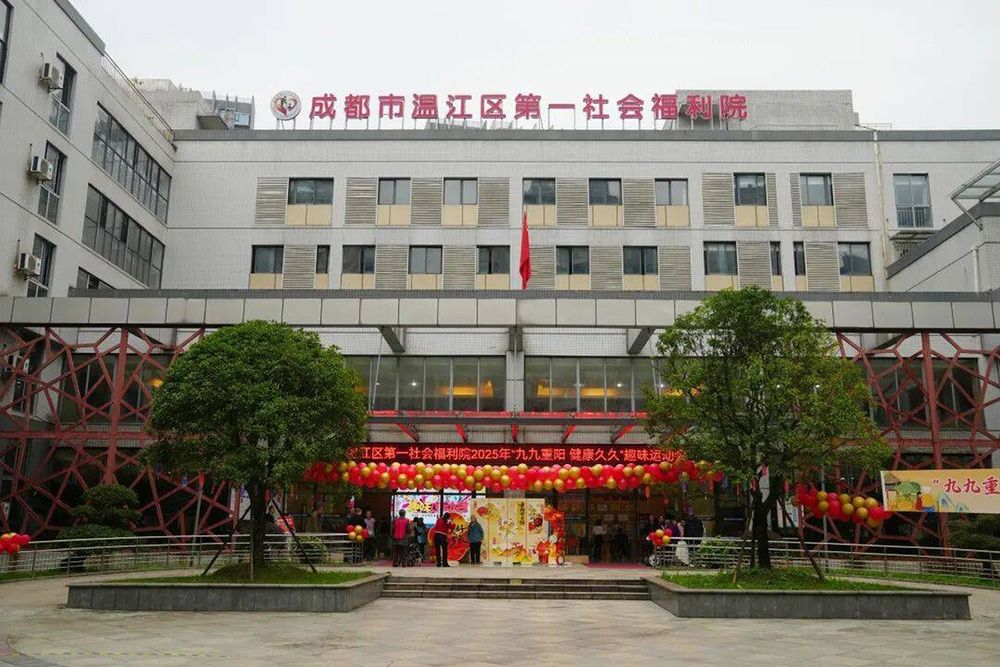 成都温江区第一社会福利院实景图5
