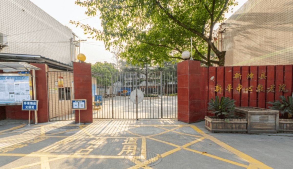 成都新津区新平中心敬老院实景图2