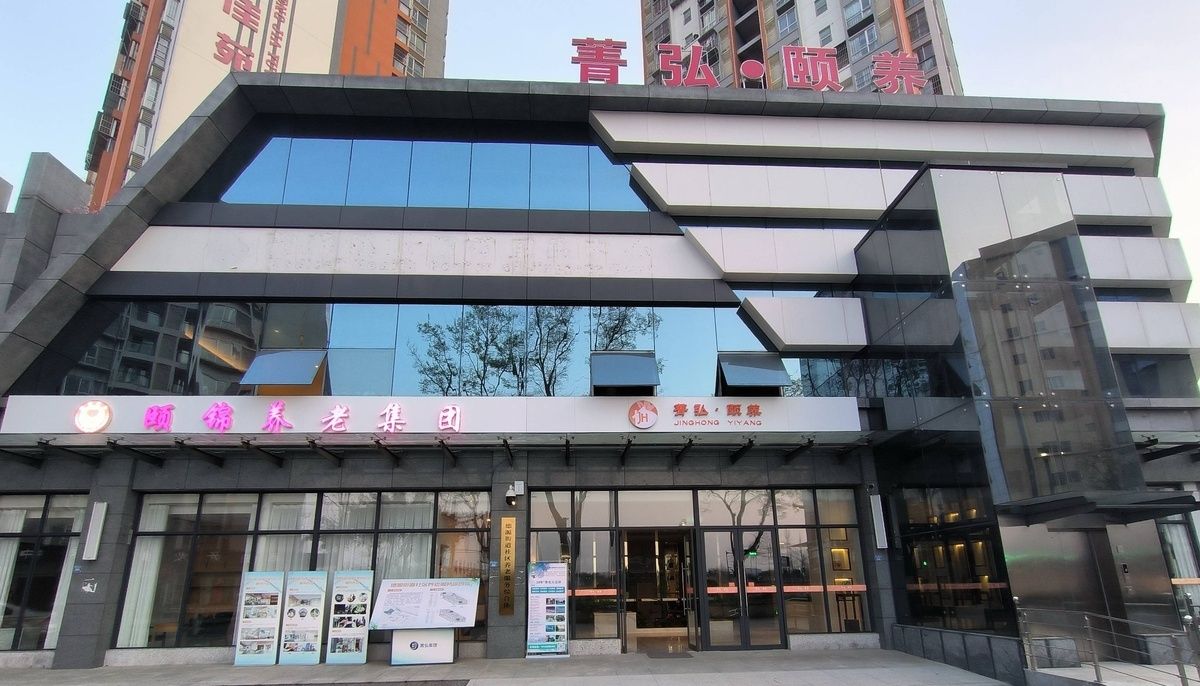 成都颐锦·菁弘-德源养老服务综合体实景图3