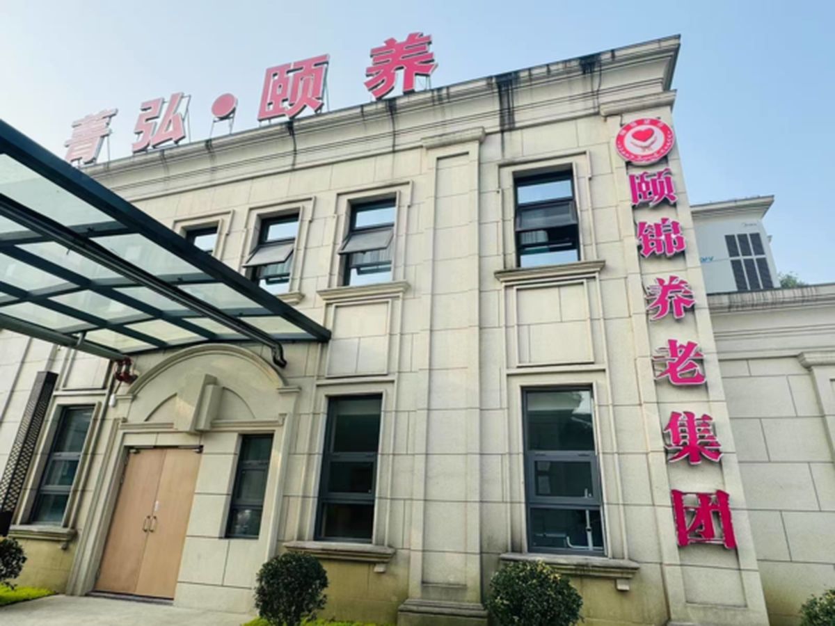 成都颐锦·郫筒菁弘养老服务综合体实景图3