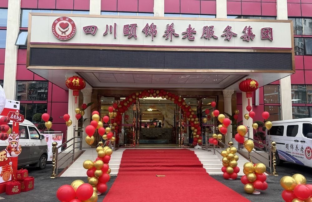 成都颐锦康养中心实景图6