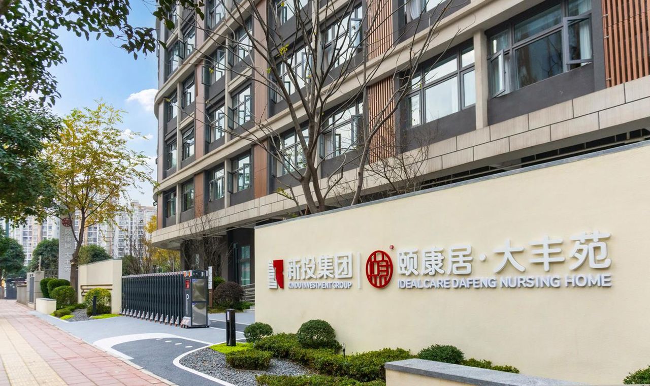 成都颐康居·大丰苑养老院实景图8