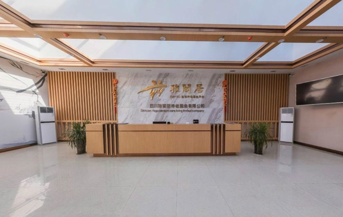 四川雅阁居养老服务有限公司实景图3